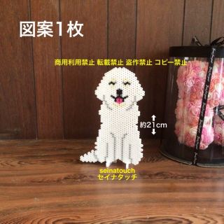 seinatouchアイロンビーズ図案1枚　グレートピレニーズ犬　追加キッド可能(型紙/パターン)