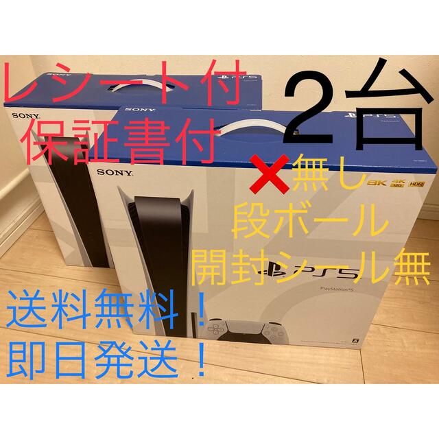 PlayStation - 【2台】○新品未開封○プレイステーション5 通常モデル PlayStation - 【2台】○新品未開封○プレイステーション5 通常モデル