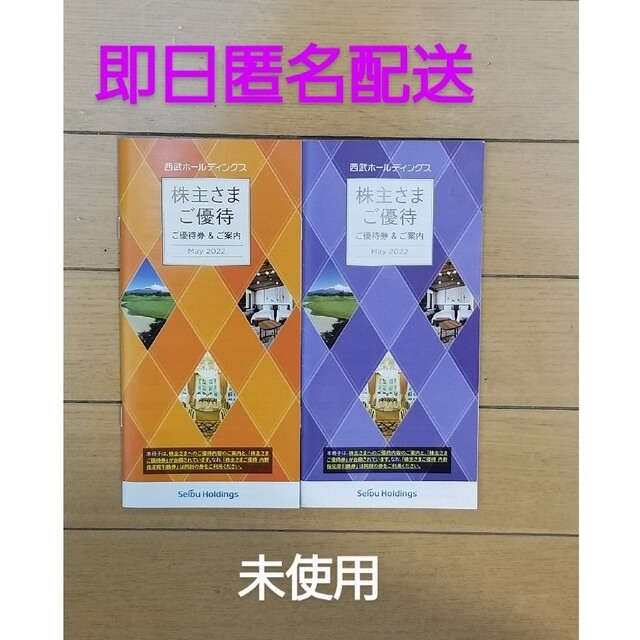 10/29匿名発送】西武ホールディングス株主優待2冊(共通割引券15枚)未 ...