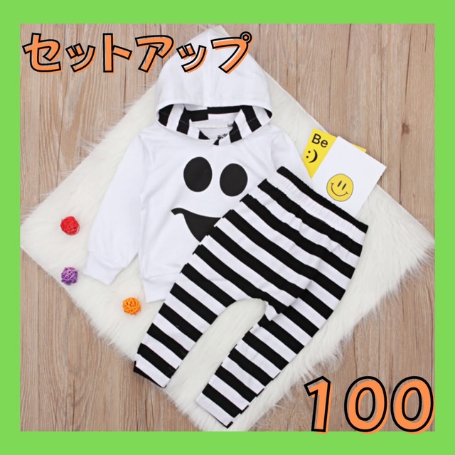 ハロウィン セットアップ オバケ ゴースト キッズ ボーダー 黒 白 100 ...