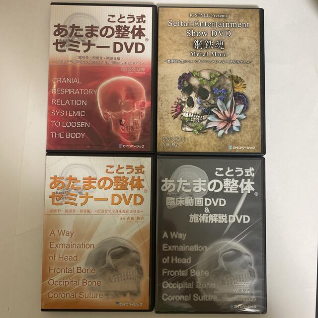 10枚ことう式あたまの整体セミナーDVD【セット】-