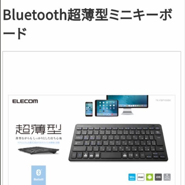 ELECOM(エレコム)のELECOM  Bluetooth キーボード TK-FBP100BK スマホ/家電/カメラのPC/タブレット(PC周辺機器)の商品写真