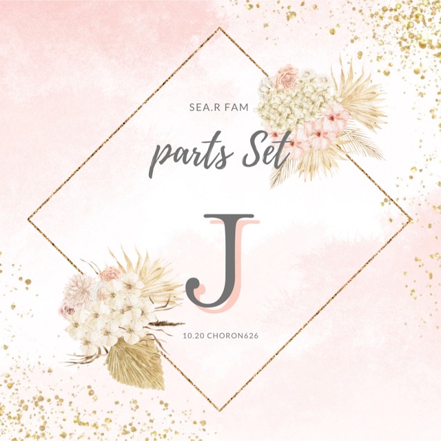 パーツセット J