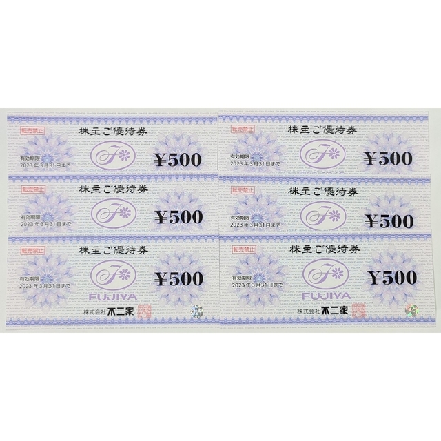 同梱不可】 不二家 株主優待券 3000円分 cosmetologiauba.com