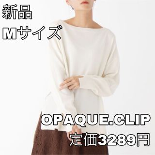 オペークドットクリップ(OPAQUE.CLIP)の2829☆OPAQUE.CLIP☆伊FOLCO天竺前後差ドロップシルエットニット(ニット/セーター)