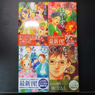 コウダンシャ(講談社)のちはやふる　30、31、32、33(4冊セット)(少女漫画)