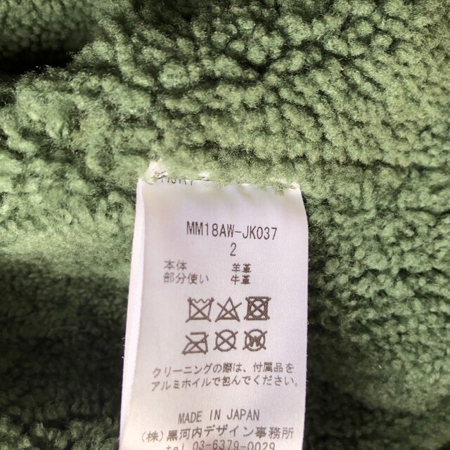 mame(マメ)の極美品 mame kurogochi 18AW リアルムートジャケット レディースのジャケット/アウター(ムートンコート)の商品写真