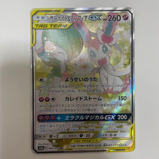 ポケモンカード サーナイト&ニンフィアGX