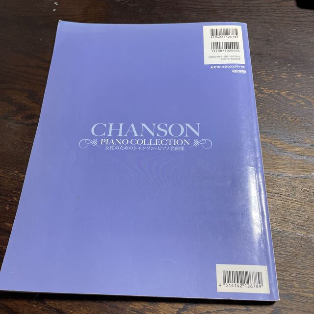 女性のためのシャンソン・ピアノ名曲集 ピアノ伴奏・解説付 エンタメ/ホビーの本(楽譜)の商品写真