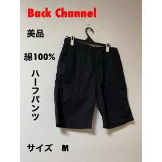 バックチャンネル(Back Channel)のBack Channel  バックチャンネル メンズハーフパンツ　メンズM(ショートパンツ)