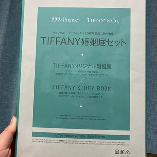 ティファニー(Tiffany & Co.)のティファニー　婚姻届(結婚/出産/子育て)
