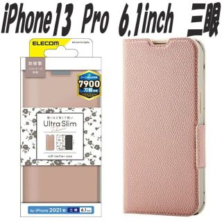 エレコム(ELECOM)のiPhone13 Proケース 手帳型ケース カバー Flowers 三眼(iPhoneケース)