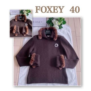 FOXEY - FOXEY ミンクファー付きカシミヤセーター40 極美品 Reneの通販