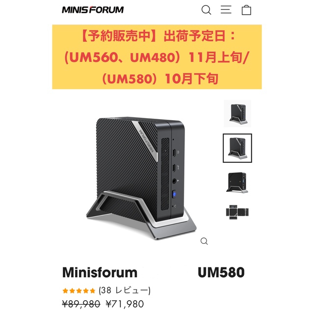 Minisforum UM580 ミニpc新品