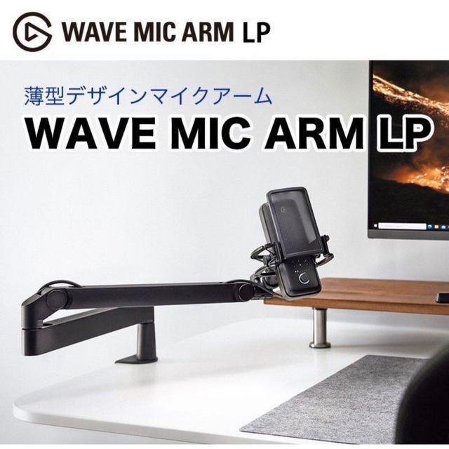 スマホ/家電/カメラElgato Wave Mic Arm LP 薄型デザインマイクアーム
