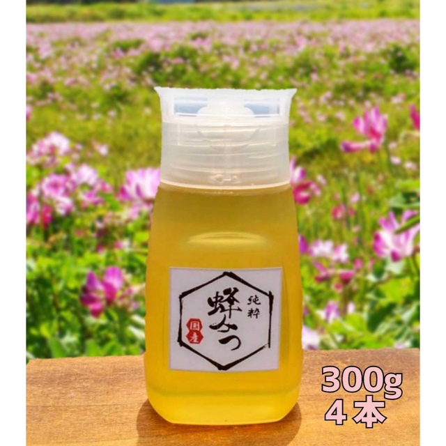 国産はちみつ  300g × 4本  純粋  蜂蜜 食品/飲料/酒の健康食品(その他)の商品写真