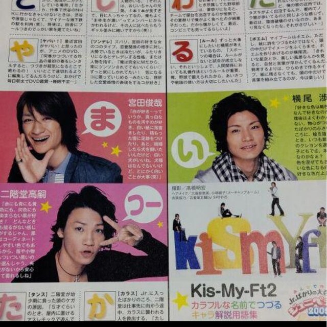 Kis-My-Ft2(キスマイフットツー)の《2146》Kis-My-Ft2    Myojo 2009年1月切り抜き エンタメ/ホビーの雑誌(アート/エンタメ/ホビー)の商品写真