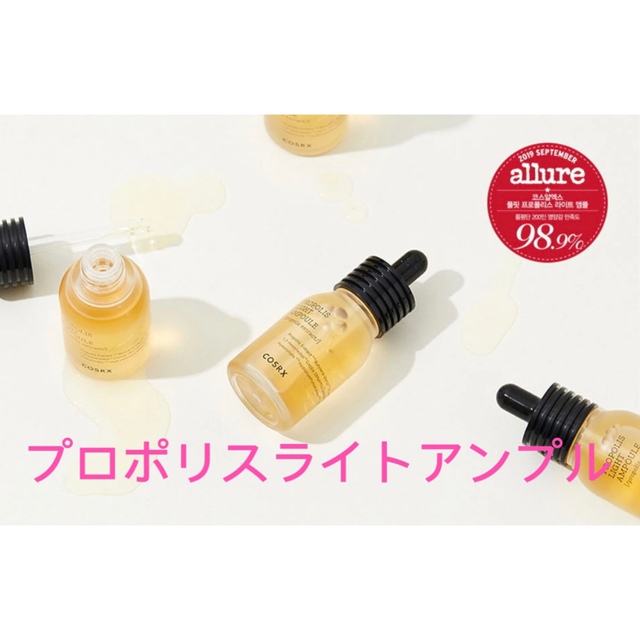 CNP(チャアンドパク)の韓国コスメ　cosrx プロポリスライトアンプル美容液　乾燥肌　YouTube コスメ/美容のスキンケア/基礎化粧品(美容液)の商品写真