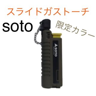 シンフジパートナー(新富士バーナー)のSOTO ガストーチ　スライドガストーチ　限定　カーキ(ストーブ/コンロ)