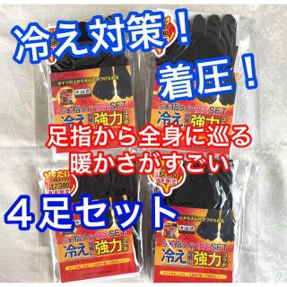 【新品未使用】大山式　5本指タイツ　4足セット(タイツ/ストッキング)