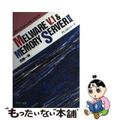 【中古】 MELWARE V.1 & MEMORY SERVER 2 Windowsメモリガイド