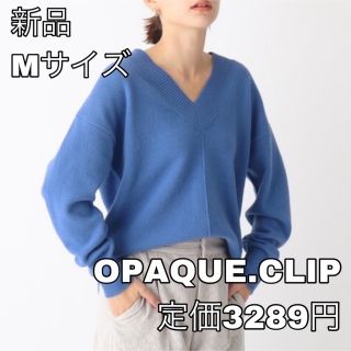 オペークドットクリップ(OPAQUE.CLIP)の2792⭐︎OPAQUE.CLIP⭐︎天竺ワイドVネックニット⭐︎ブルー(ニット/セーター)