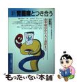 【中古】 新腎臓病とつき合う 食事療法から人工透析まで/みずうみ書房