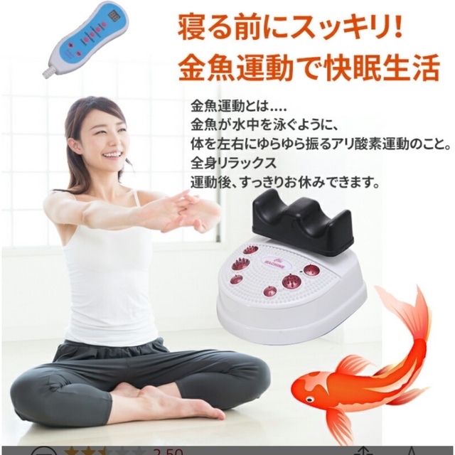 コロ様専用  金魚運動 数回のみの使用 スマホ/家電/カメラの美容/健康(その他)の商品写真