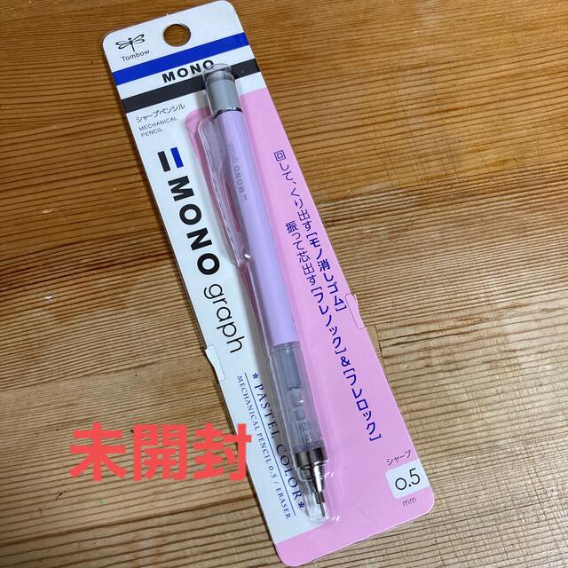 トンボ鉛筆(トンボエンピツ)のMONO graph シャーペン0.5mm インテリア/住まい/日用品の文房具(ペン/マーカー)の商品写真