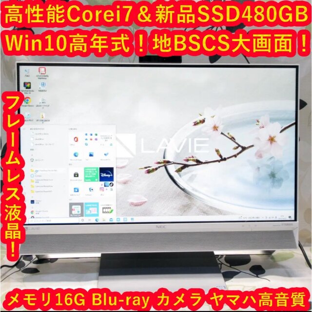 限定製作】 Win10/高性能Corei7&SSD/メモリ16/BD/高音質/地デジBSCS