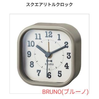 イデアインターナショナル(I.D.E.A international)のBRUNO　目覚まし時計　時計 スクエアリトルクロック(置時計)