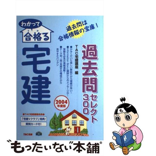 宅建ポイントマスター 平成２２年度版　１/ＴＡＣ/ＴＡＣ株式会社