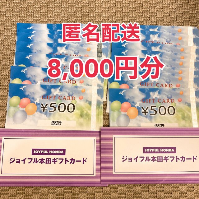 優待券/割引券ジョイフル本田　ギフトカード8,000円分