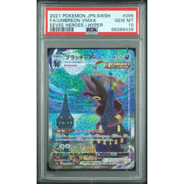 お試し価格!】 ポケモン - 【PSA10最高評価】ブラッキー VMAX SA