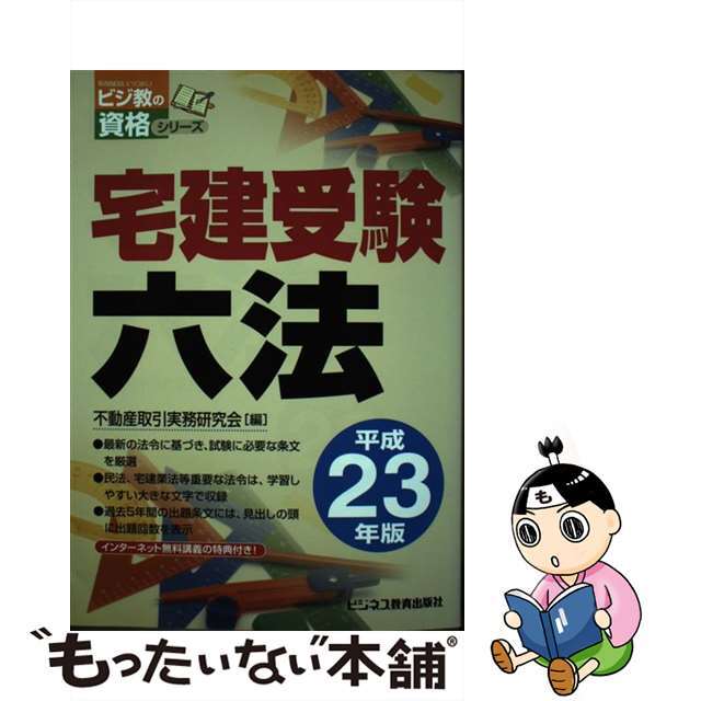 マンション管理士試験予想問題集 平成１４年版/住宅新報出版