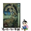 【中古】 ヨーロッパ中世の心/NHK出版/今野国雄