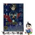 【中古】 絶深海のソラリス/ＫＡＤＯＫＡＷＡ/らきるち