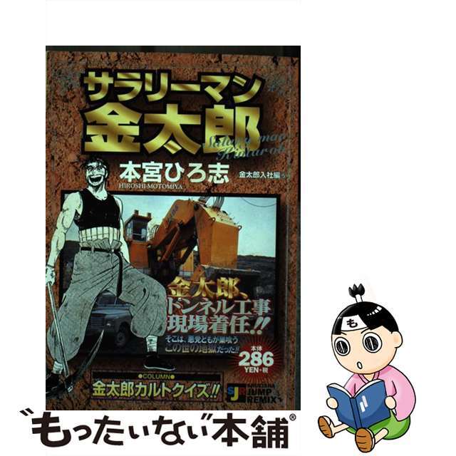 サラリーマン金太郎 金太郎入社編５/集英社