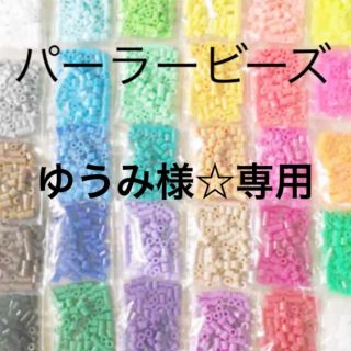 カワダ(Kawada)のパーラービーズ(アイロンビーズ)☆1袋100粒入り 8袋304円 ＊再販売＊(知育玩具)