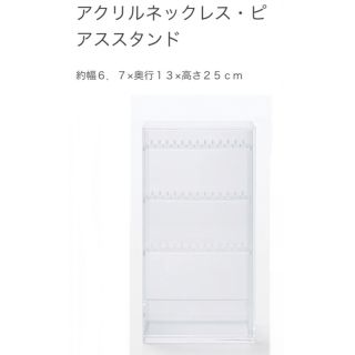 ムジルシリョウヒン(MUJI (無印良品))の【美品】アクリルネックレス・ピアススタンド(小物入れ)