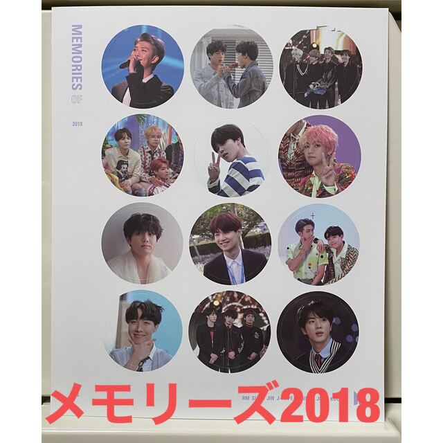 BTS 防弾少年団 memories 2018
