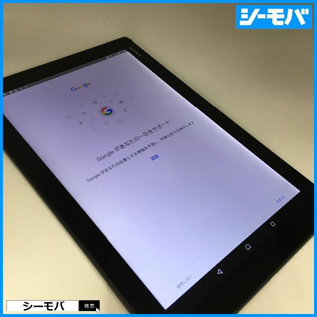 SONY(ソニー)の◆R558SIMフリーXperia Z4 Tablet SOT31黒中古訳有 スマホ/家電/カメラのPC/タブレット(タブレット)の商品写真