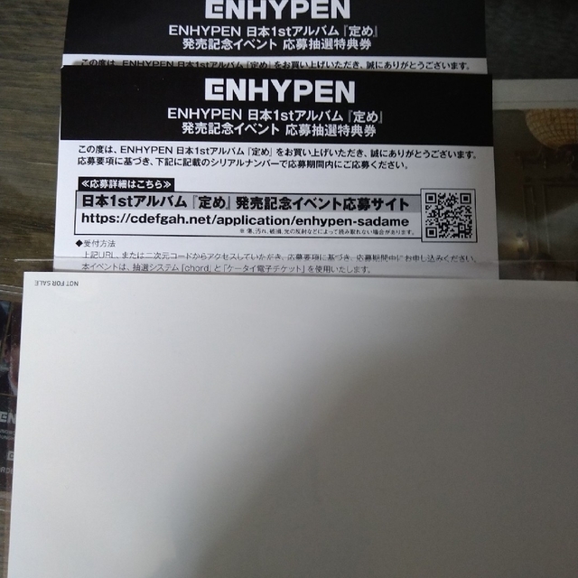 ENHYPEN  定め  シリアル2枚