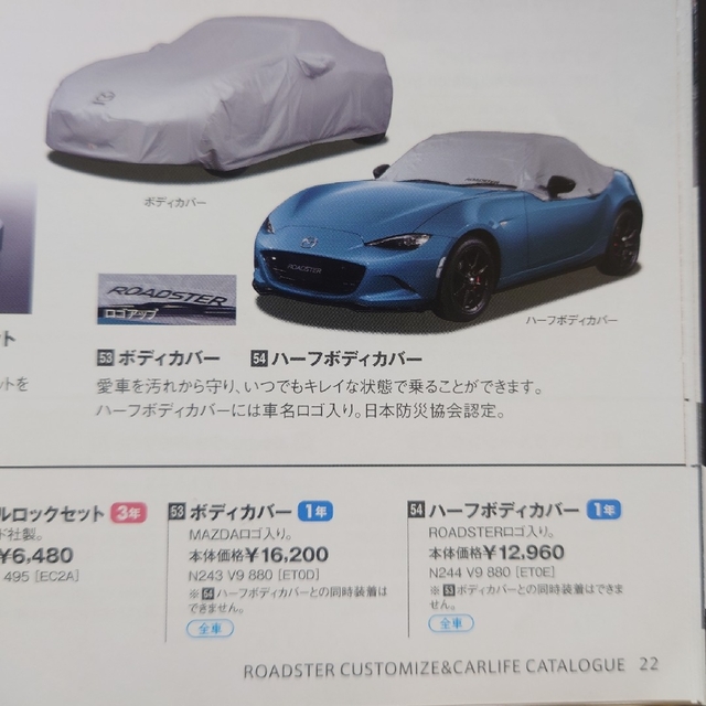 新品未使用】マツダ ロードスター オプション ハーフボディカバー ロゴ 純正品