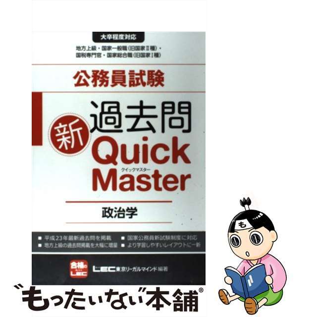 中古】公務員試験過去問新Ｑｕｉｃｋ Ｍａｓｔｅｒ 大卒程度対応/東京