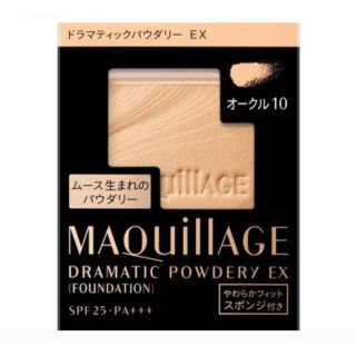 マキアージュ(MAQuillAGE)のマキアージュ ドラマティックパウダリー EX  オークル10 ファンデーション (ファンデーション)