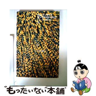【中古】 ヒューマンライフエンサイクロペディア 18(その他)