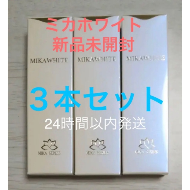 MIKA WHITE 3本 アンミカ ホワイトニング 歯磨き粉 ミカホワイトの通販 by くくshop|ラクマ MIKA WHITE 3本 アンミカ ホワイトニング 歯磨き粉 ミカホワイトの通販 by くくshop|ラクマ