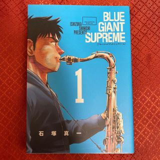 ショウガクカン(小学館)のBLUE GIANT supreme 1巻(青年漫画)