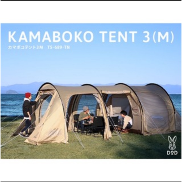 ★新品・未使用★KAMABOKO TENT カマボコテント3M タン テント